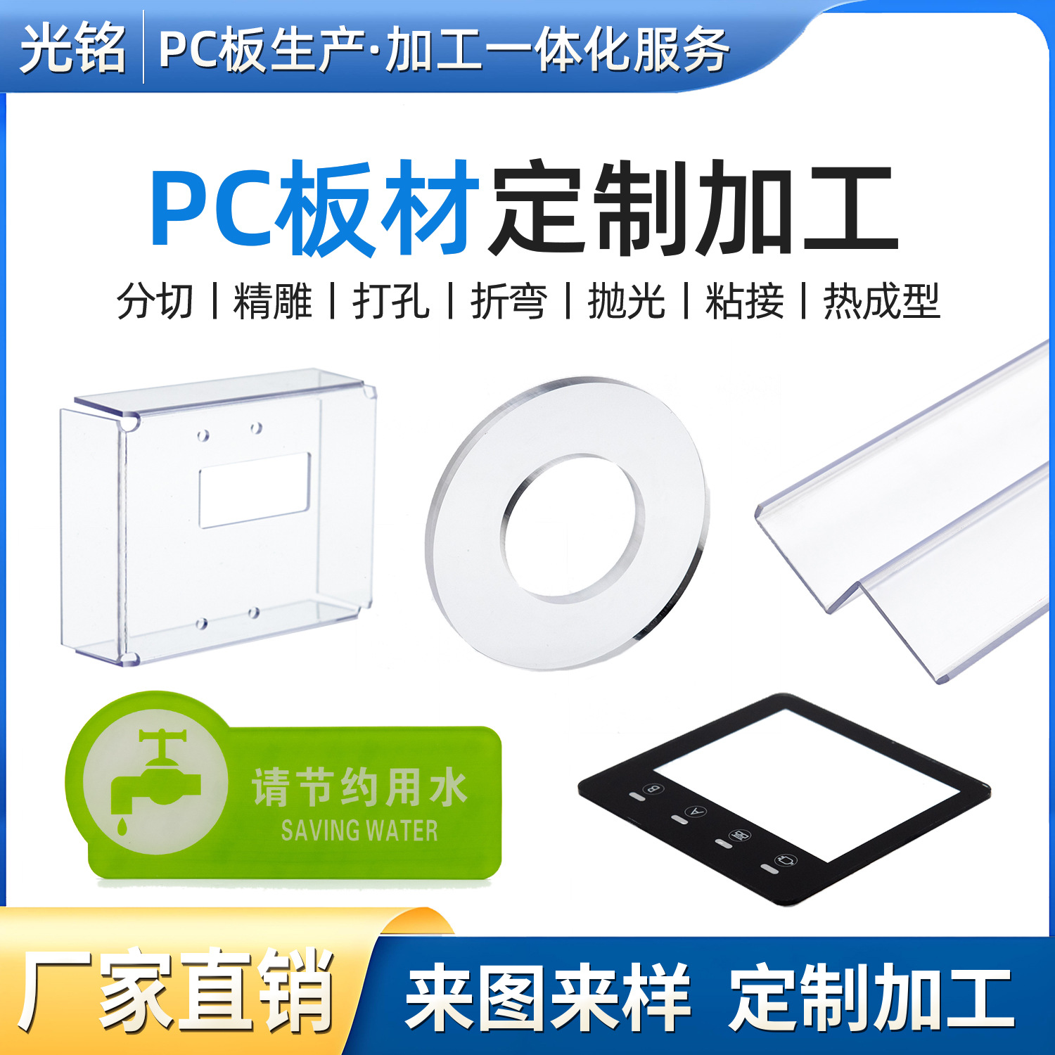 pc塑料耐力板材精密加工件定做切割折弯雕刻打孔pc加工