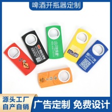 促销礼品啤酒开瓶器金属开瓶器批发定做 多功能塑料金属开瓶器