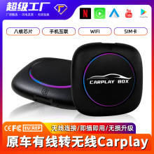 适用于新品原车有线转无线carplay展锐八核即插即用手机互联盒子
