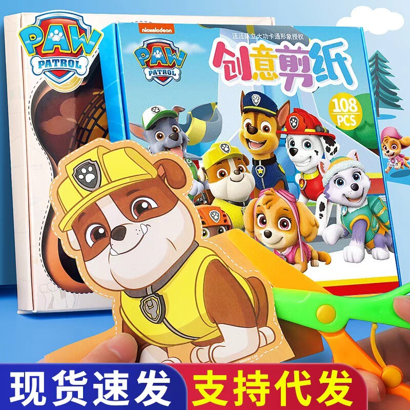 Wangwang team fun paper-cut Special Paper 3 to 6 years old children's handmade kindergarten baby educational toys send scissors