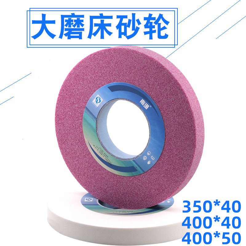 大水磨砂轮350*40 400*40平面磨床砂轮7130 7163磨床砂轮外圆磨