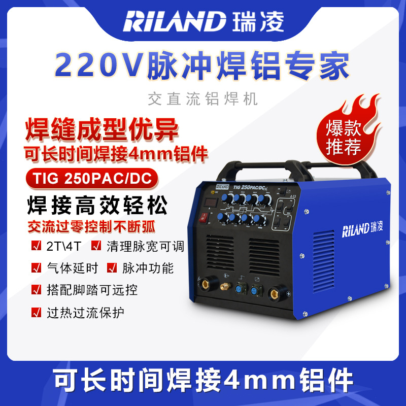 瑞凌TIG-200/250/315PACDC交直流方波脉冲氩弧焊不锈钢铝焊机220V