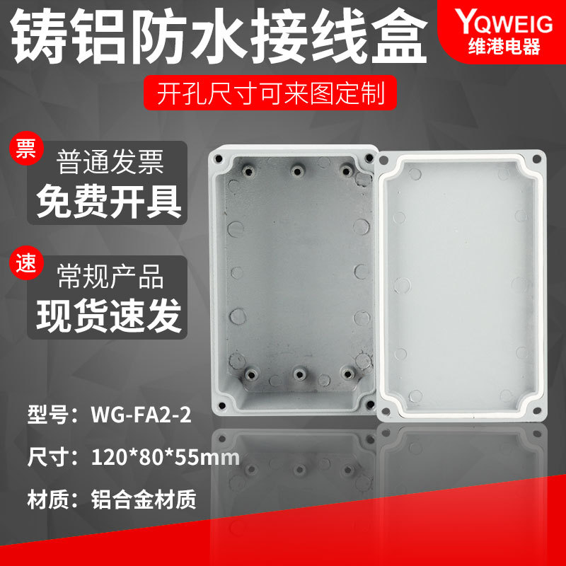 135*85*58铸铝防水盒 IP67室外铝合金防尘盒金属防水接线盒