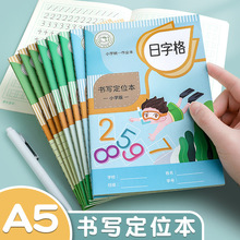 A5创意小学生书写定位本书写英语课堂练习笔记本学生作业本批发