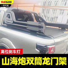 长城山海炮商用炮越野炮山海炮火炮皮卡车改装配件龙门架防滚架子