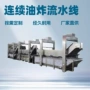 油炸新型成套自动油炸机