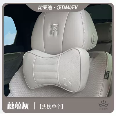 Suitable for BYD Han dmi/ev special edition latex health headrest and lumbar support, Honor Edition neck pillow and lumbar pillow interior accessories (Headrest) - han-ouyun-gray-headrest-one-piece