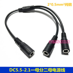 DC5.5 2.1�ӿ�һĸ�ֶ�ĸ�B�Ӿ� �͉�ֱ��12V����һ�϶�DC�Դ��