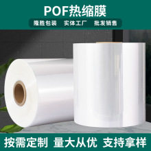 POF热缩膜包装盒子收缩膜透明静电膜pof塑封膜密封透明收缩膜