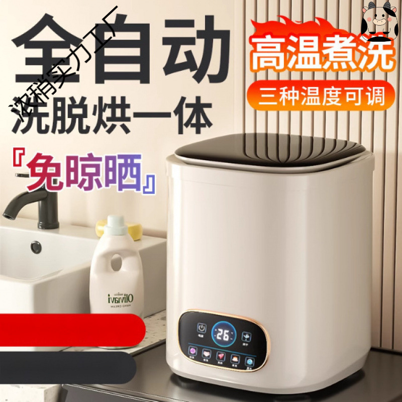 German Underwear Washing Machine Fully Automatic Washing, Drying and Removing Household Small High-Temperature Cooking and Washing Socks Machine