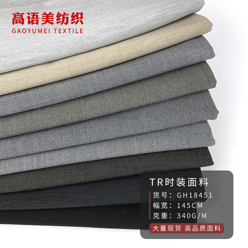 340g染色休闲面料斜纹tr四面弹面料潮款春夏西装职业装连衣裙布料