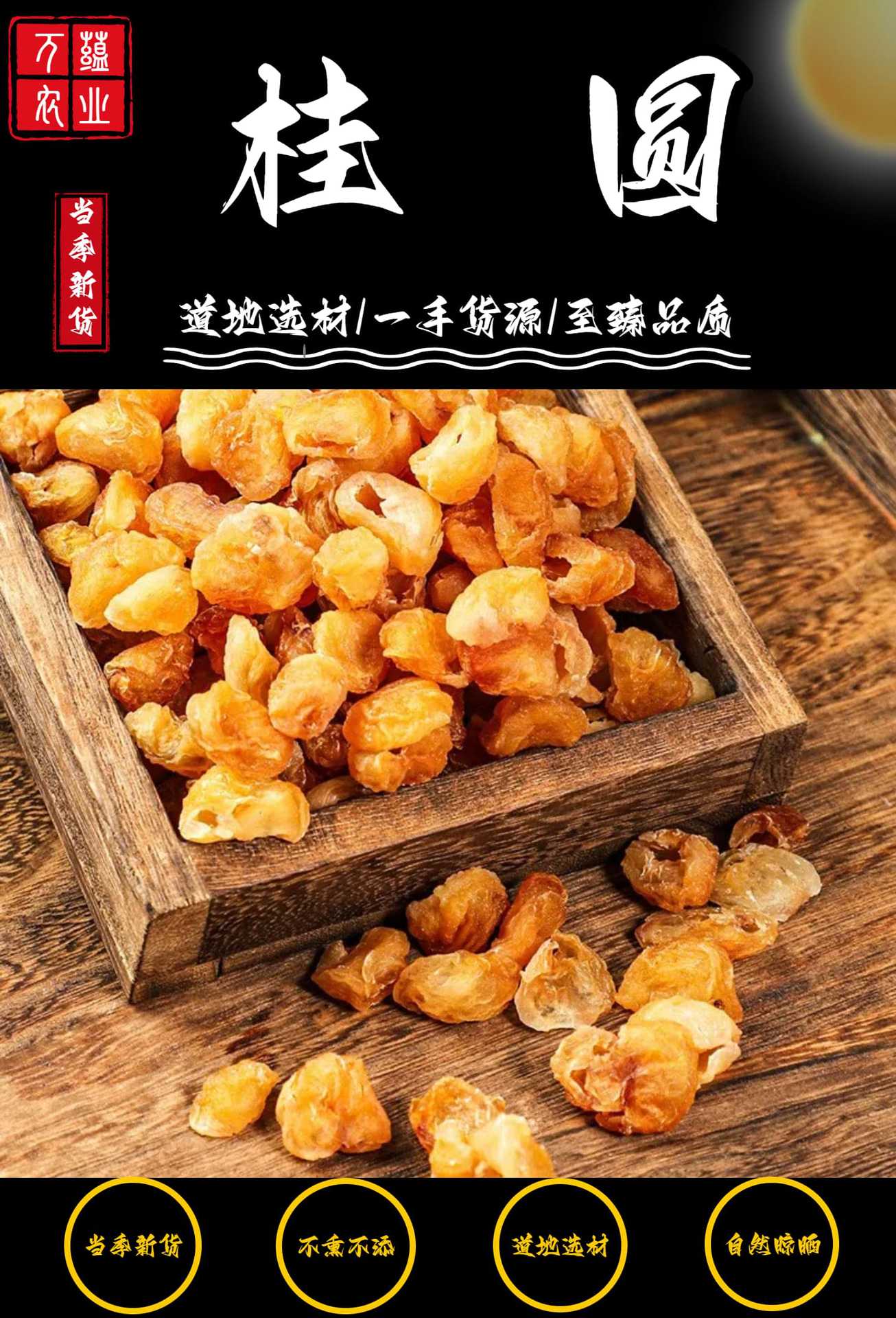 Dried Longan Fruit Gui Yuan 500g Old Tree Fujian Style Sulphur Free for Congee Soup and Tea overview