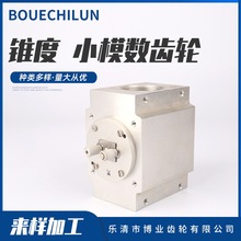 锥度 小模数齿轮五金件机械加工组合齿轮 大小模数伞齿轮锥齿轮