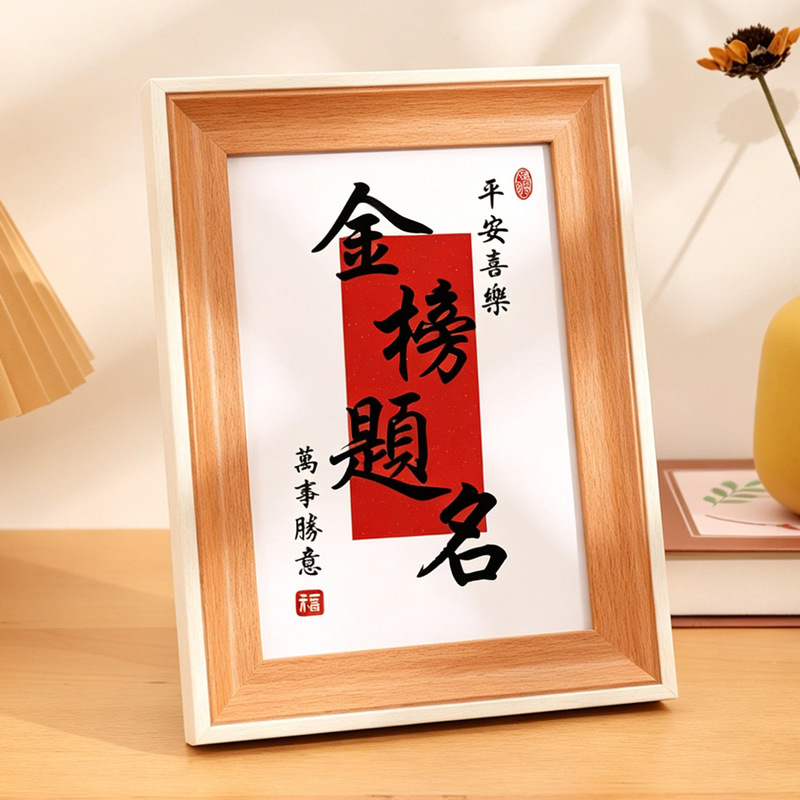 Wooden Photo Frame 6inch Graduation Inspirational Gift for High School and College Entrance Exams, Creative Calligraphy Picture Frame Decoration, Custom Gift Wooden Photo Frame 6inch Graduation Inspirational Gift for High School and College Entrance Exams, Creative Calligraphy Picture Frame Decoration, Custom Gift