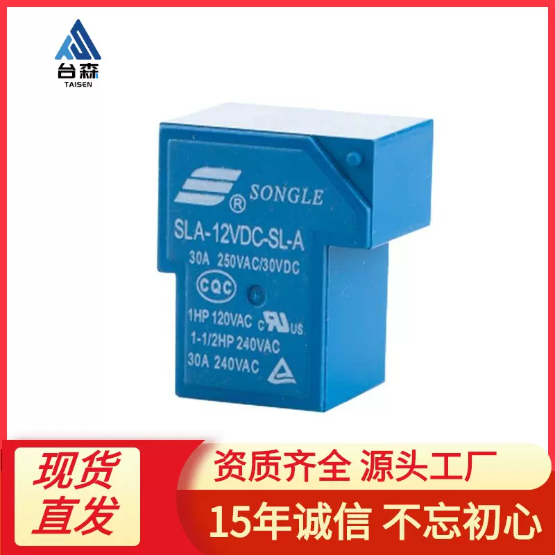 SLA-05VDC-SL-A SLA-12VDC-SL-A SLA-24VDC-SL-A 30A 松乐继电器