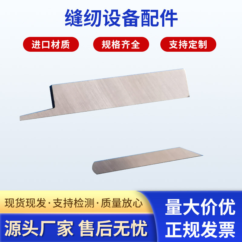 厂家供应新款缝纫机 刀片 工业 缝纫设备配件 可加工定 制
