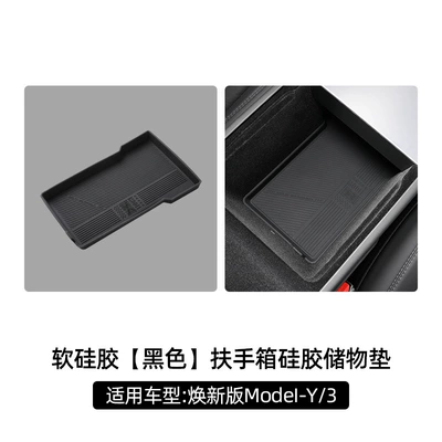 Suitable for the New Version of Tesla Model 3Yl Central Control Armrest Box Lower Storage Box Silicone Anti-Slip Mat Accessories (Anti-slip mat) - renewed-version-of-model-3yyl-armrest-box-silicone-bottom-pad-performance-model-black