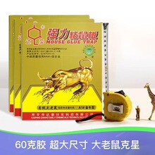 达豪A1#特大金牛型粘鼠板强力老鼠胶加大粘鼠胶专捉大老鼠环保批