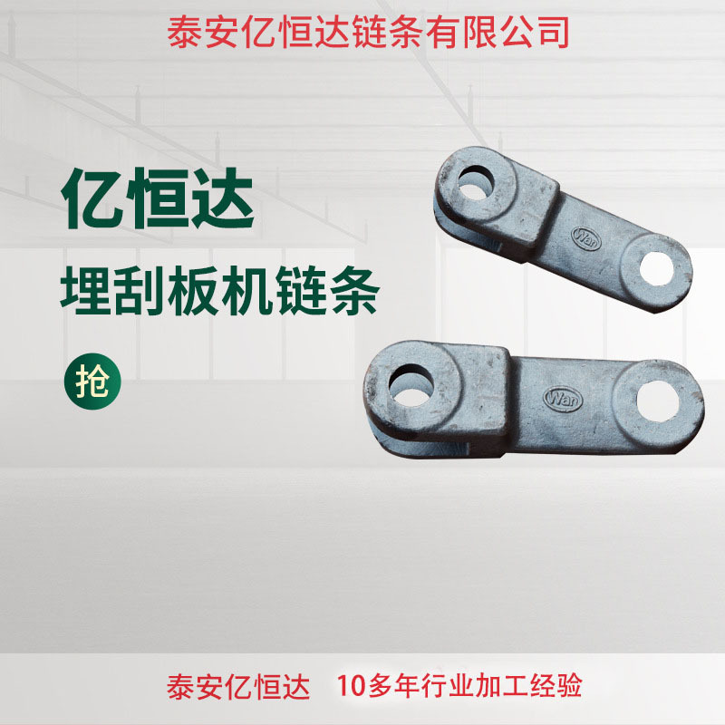 亿恒达MS型埋刮板机链条  焊接刮板机模锻链条 埋刮板输送链条