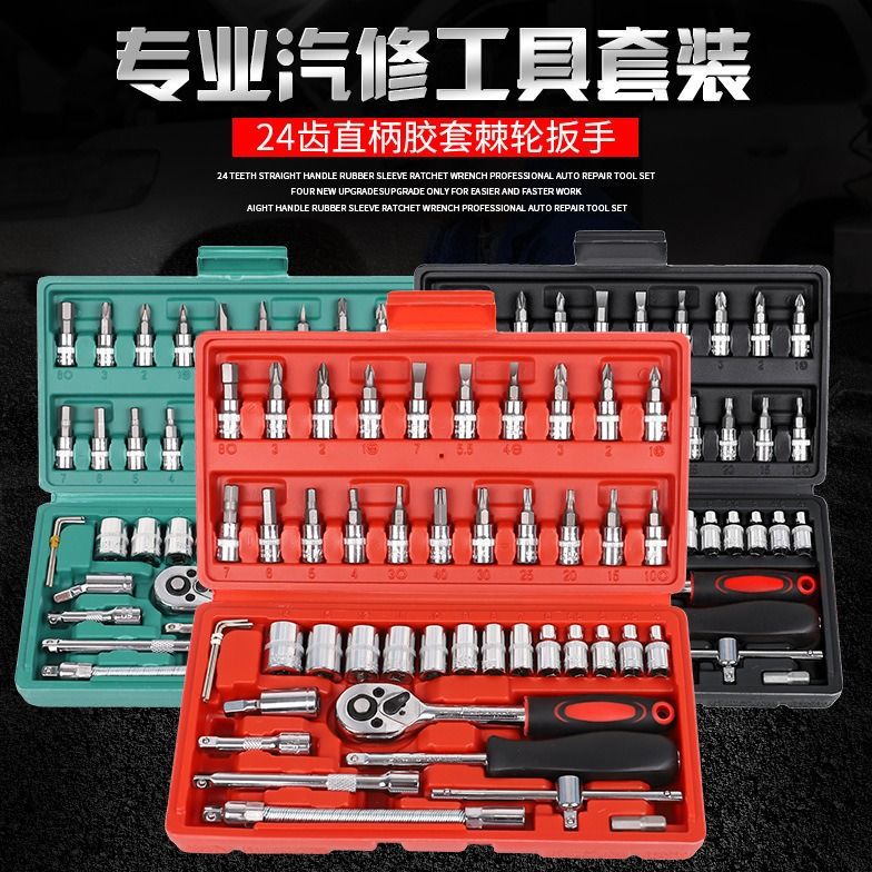 电动车工具套装汽车维修组合棘轮套筒扳手修车工具箱多功能小飞轮