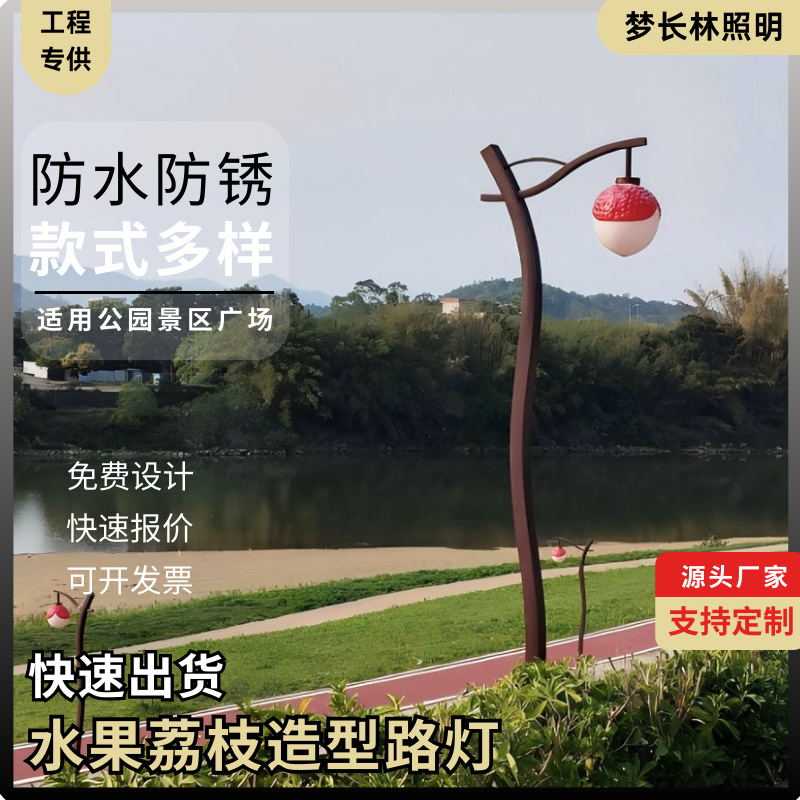 荔枝路灯乡村户外少数民族旅游景区路灯当地特色水果造型装饰路灯