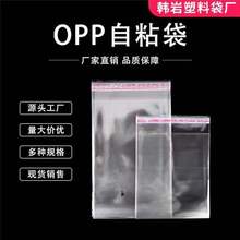 现货OPP透明包装袋自粘袋塑料袋不干胶服装自黏袋自封袋厂家批发