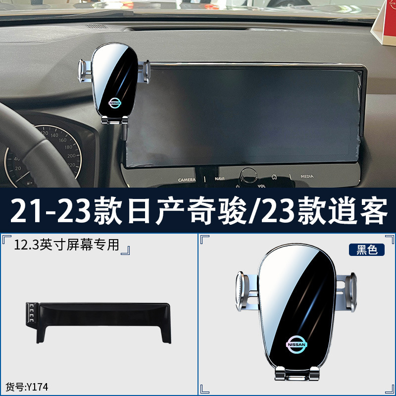 Aplicable a Nissan 23 14 generación de nuevo Xuan Yi Tianan Qi Qixiang soporte de teléfono móvil especial para pasajeros 22 suministros 24