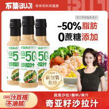 不集奇亚籽沙拉汁 轻食水果蔬菜沙拉 轻脂肪蔬菜 沙拉酱250克/瓶