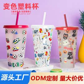 冷变世界足球杯感温塑料变色杯 710ml单层咖啡吸管变色万圣节杯