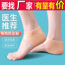 足跟防裂腳套男女硅膠護腳后跟保濕襪子防干裂開裂后跟疼痛保護套