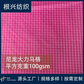 尼龙大力马格 背包面料 PU/复合 防水抗撕裂户外箱包面料布