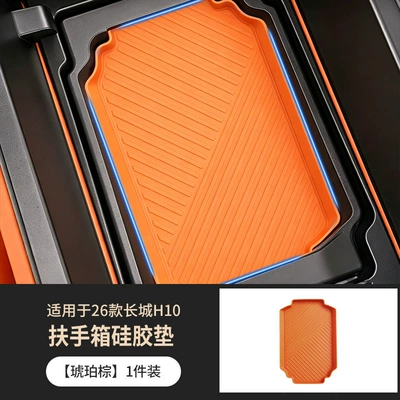 Suitable for Haval Great Wall H10 center console armrest storage box, silicone anti-slip pad, armrest organizer (Anti-slip mat) - armrest-box-silicone-pad-amber-brown-1-piece-set-special-for-great-wall-h10