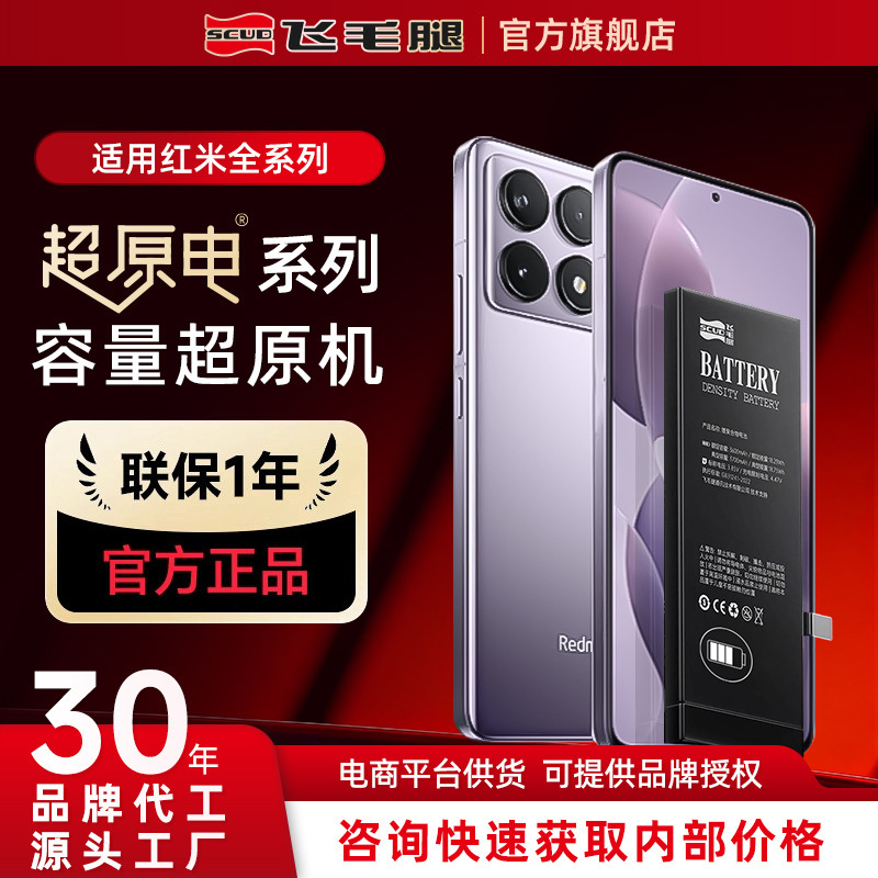 Feimaotu Battery Is Suitable for Redmi K40/30/20Pro Large-Capacity Note3/7/8/9/10/12 Mobile Phones Feimaotu Battery Is Suitable for Redmi K40/30/20Pro Large-Capacity Note3/7/8/9/10/12 Mobile Phones