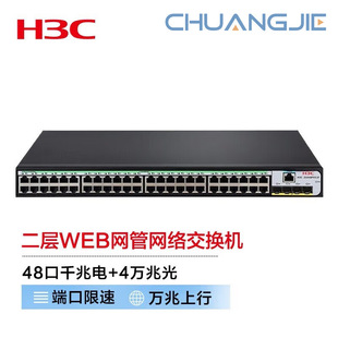 H3C S1850V2-52X 48-Port Gigabit Ethernet + 4 10g Fiber Optic Port Layer 2 Web Network Management Switch