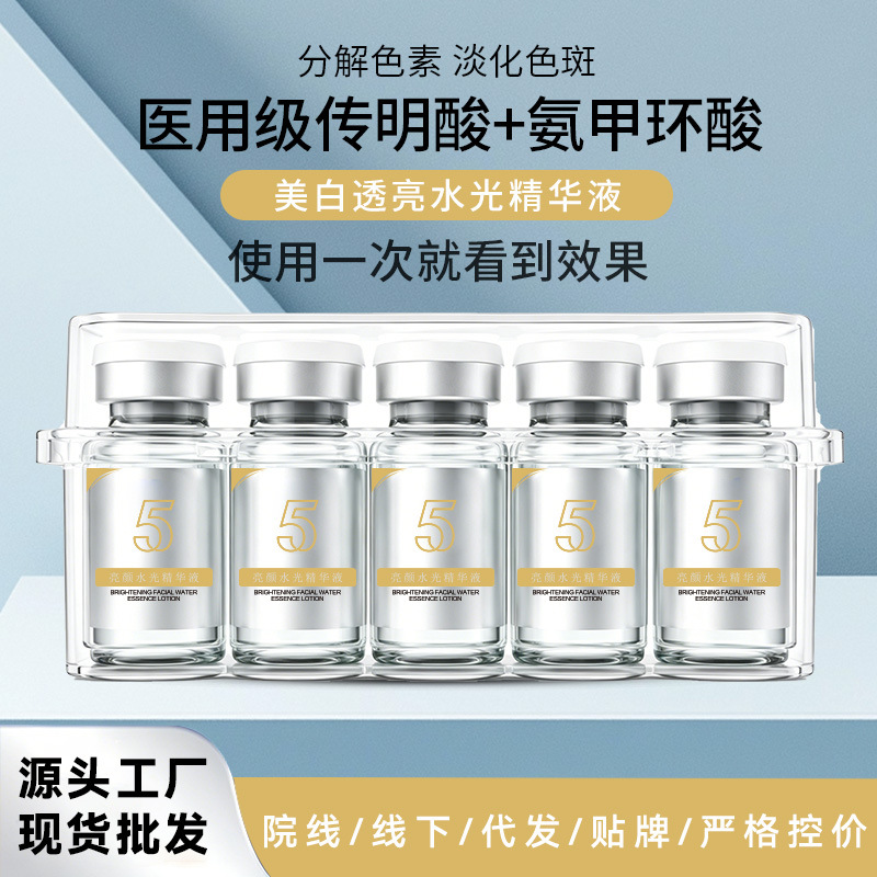 传明酸精华液亮肤改善暗沉水润嫩肤不挂网套盒批发传明酸水光原液