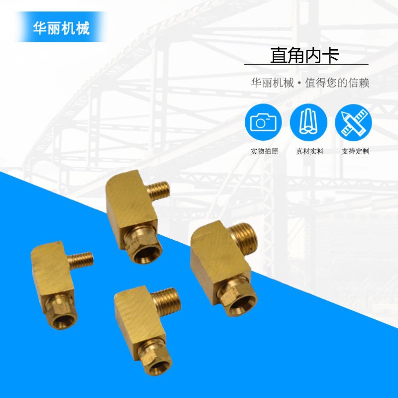 直角内卡滑块直角接铜卡套接头内卡弯头铝管铜管尼龙管接头铜接头