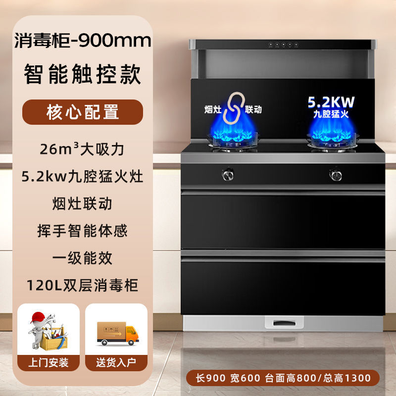 2025新款集成灶体感变频家用厨房蒸烤箱消毒柜语音操控一体灶智能|undefined