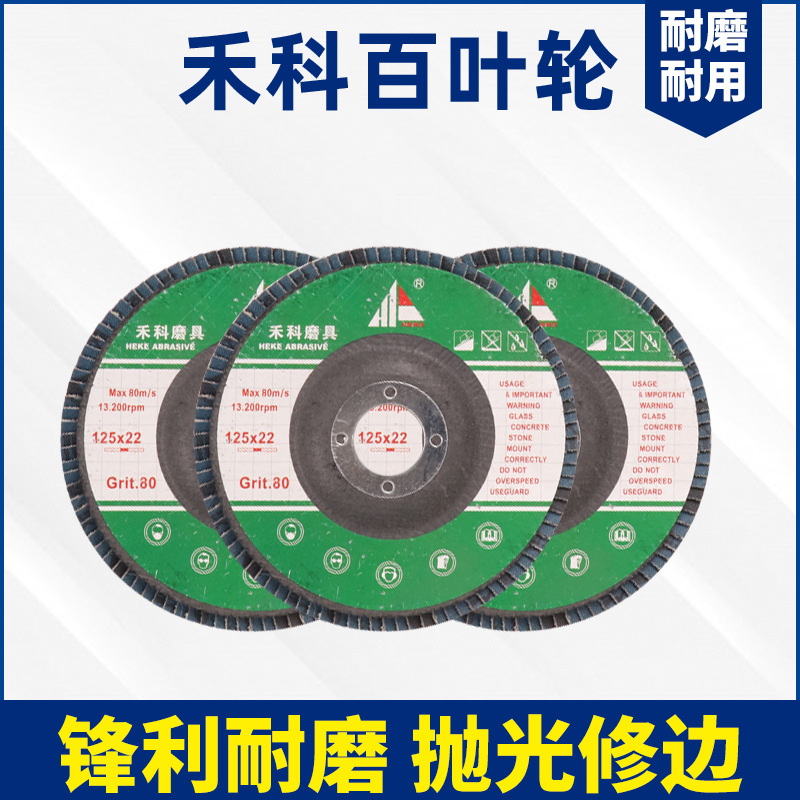 禾科塑底网底百叶轮 铬刚玉蓝砂 硬片软片打磨金属不锈钢材料