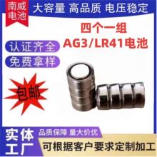 现货优惠LR41/AG3/L736纽扣电池认证4个装组合6V电子笔闪光灯玩
