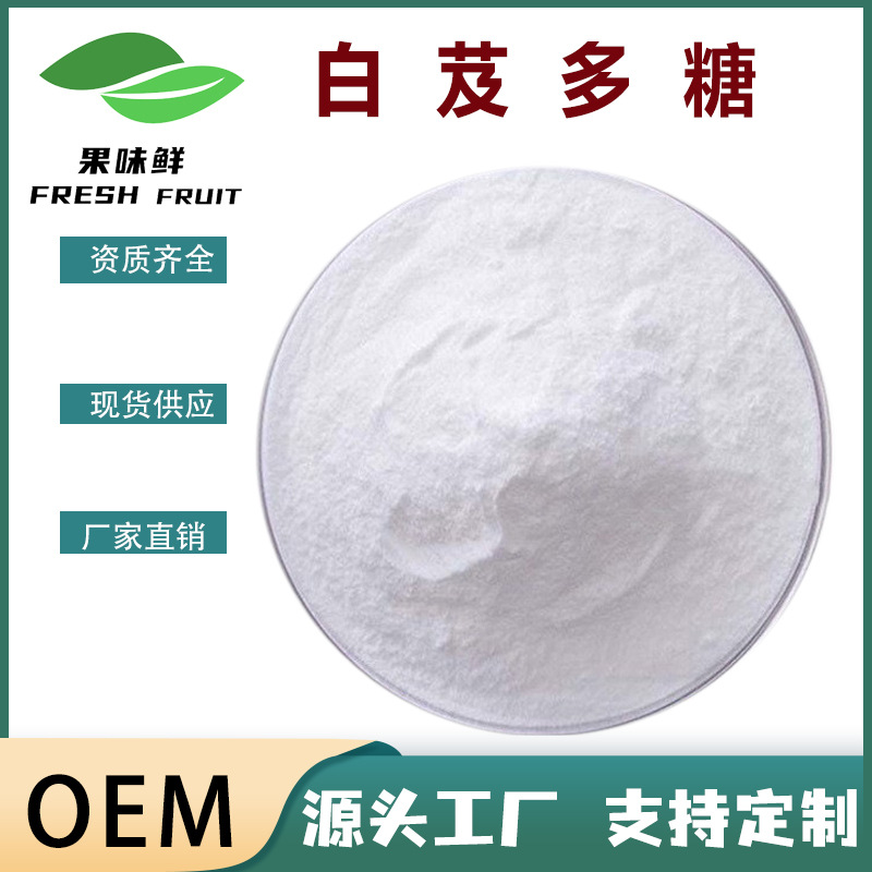 白芨多糖30%-98% 白芨提取物  现货包邮 果味鲜供应 量大从优