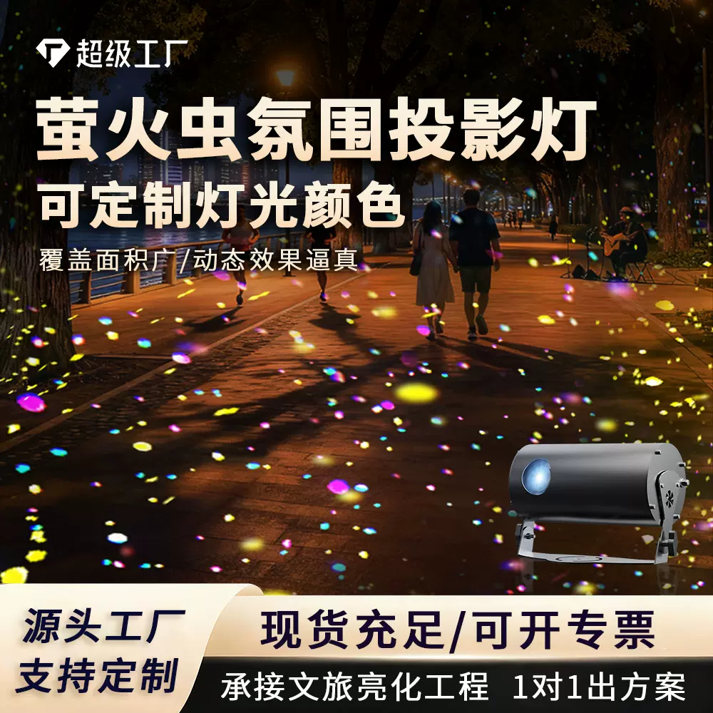 户外萤火虫灯动态防水全彩照树公园景区文旅亮化满天星镭射投影灯
