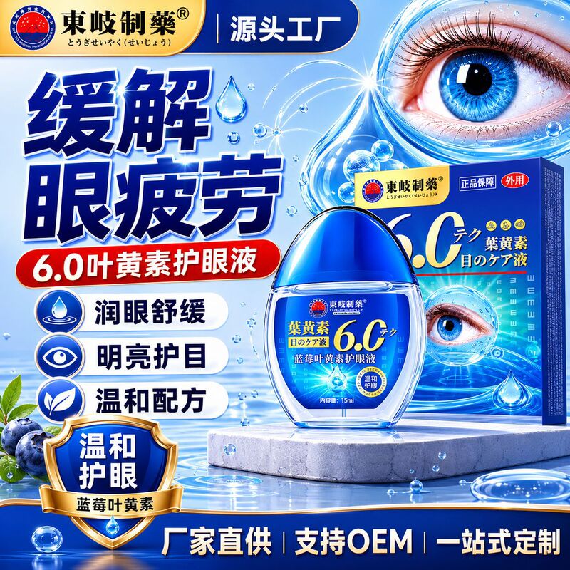 Japanese Lutein Eye Drops for Dry Eyes, Blurred Vision, Eye Fatigue, Soreness, and Eye Protection, Wholesale and Dropshipping Japanese Lutein Eye Drops for Dry Eyes, Blurred Vision, Eye Fatigue, Soreness, and Eye Protection, Wholesale and Dropshipping