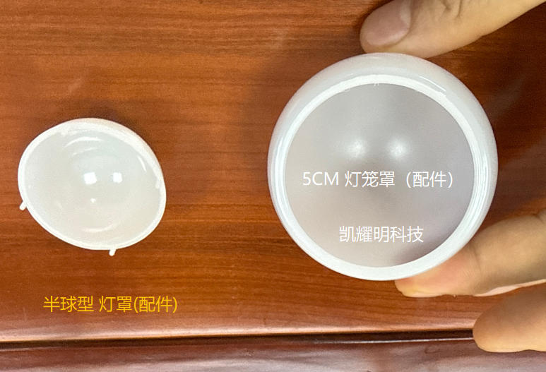 Hemispherical cover (accessory)