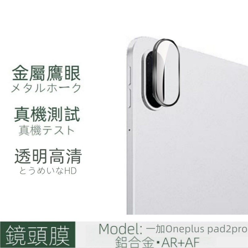 Oneplusを適用してpad2proの平板の強化膜の金属の鷹の目の透明なレンズの膜の高清のスクリーンの膜をプラスします。|undefined