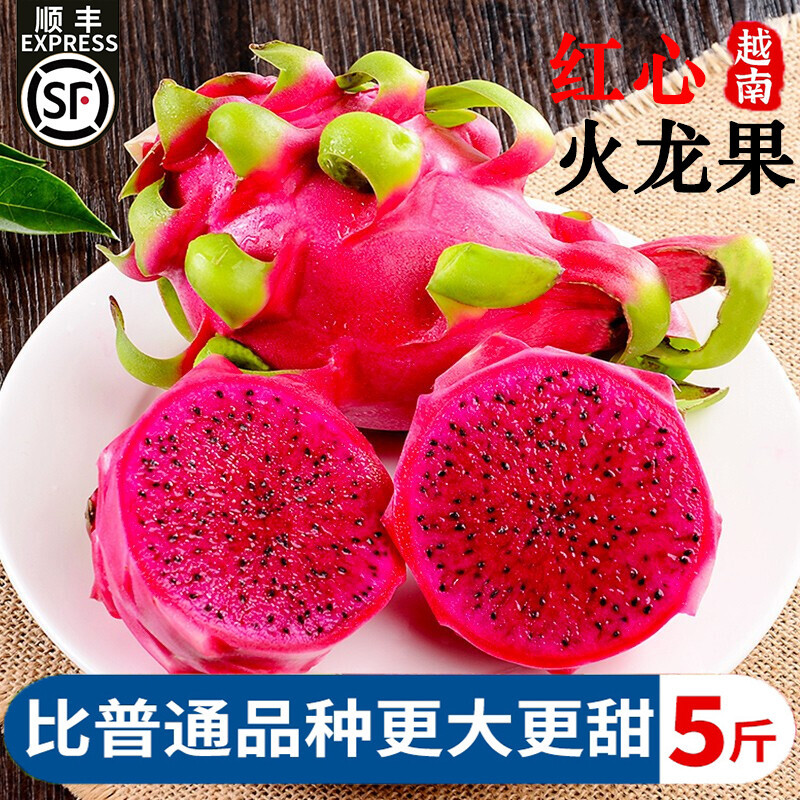 广州江南批发直发【顺丰】红心火龙果越南红肉火龙果白肉火龙