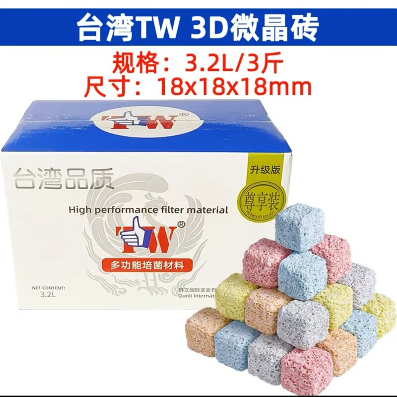 台湾大拇指来宝丸微晶砖细菌屋滤材鱼缸水质净化过滤硝化细菌培养|undefined