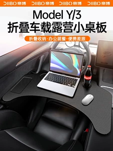 Dibo car-mounted tray table is suitable for Tesla's new Model Y/3 as an accessory for computer and office modification