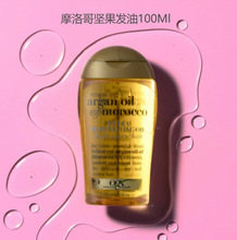 美国直邮美国专柜摩洛哥坚果发油100ml