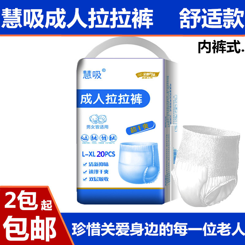 Huixi Adult Pull-Up Pants Diaper-Style Underwear for Elderly Men and Women, 20 Pieces