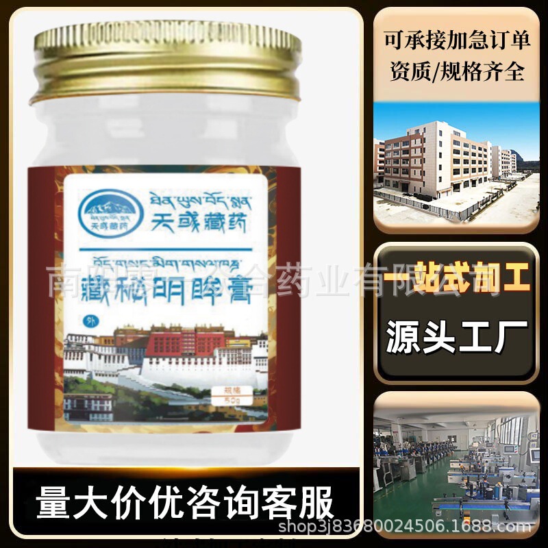 天域藏药藏域明眸膏【全网批发可包款】抖音天猫拼多多爆日销过万|undefined